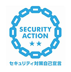 SECURITY ACTION セキュリティ対策自己宣言